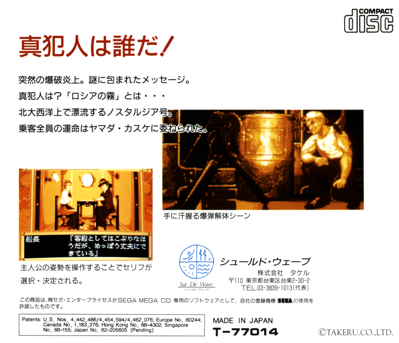 Nostalgia 1907 - In North Atlantic Sea — box-2D-back (JP)