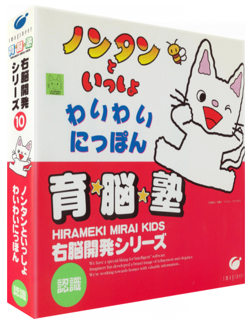 Unou Kaihatsu Series 10 Nontan to Issho Waiwai Nippon — box-3D (JP)