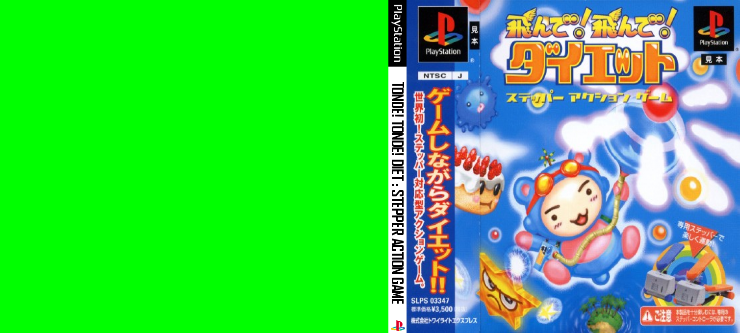 Tonde! Tonde! Diet - Stepper Action Game — box-texture (JP)