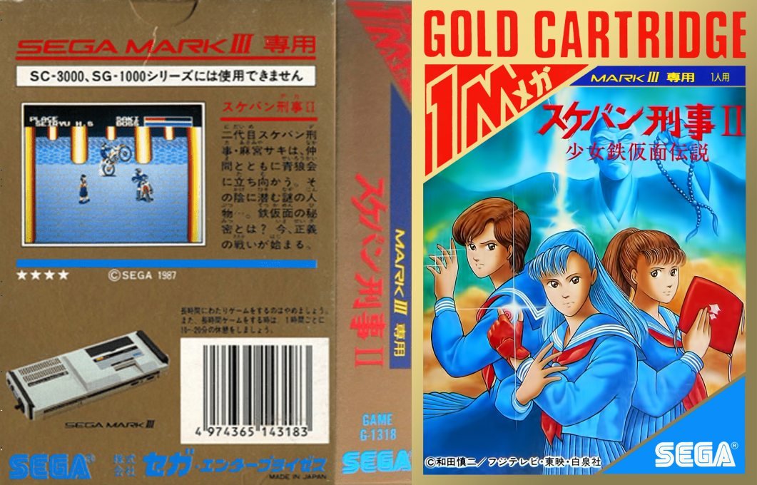 Sukeban Deka 2 - Shoujo Tekkamen Densetsu — box-texture (JP)
