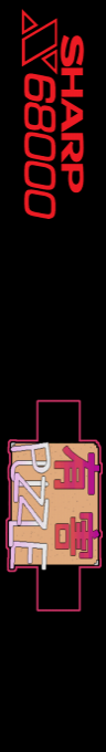 Yuugai Puzzle — box-2D-side (SS)