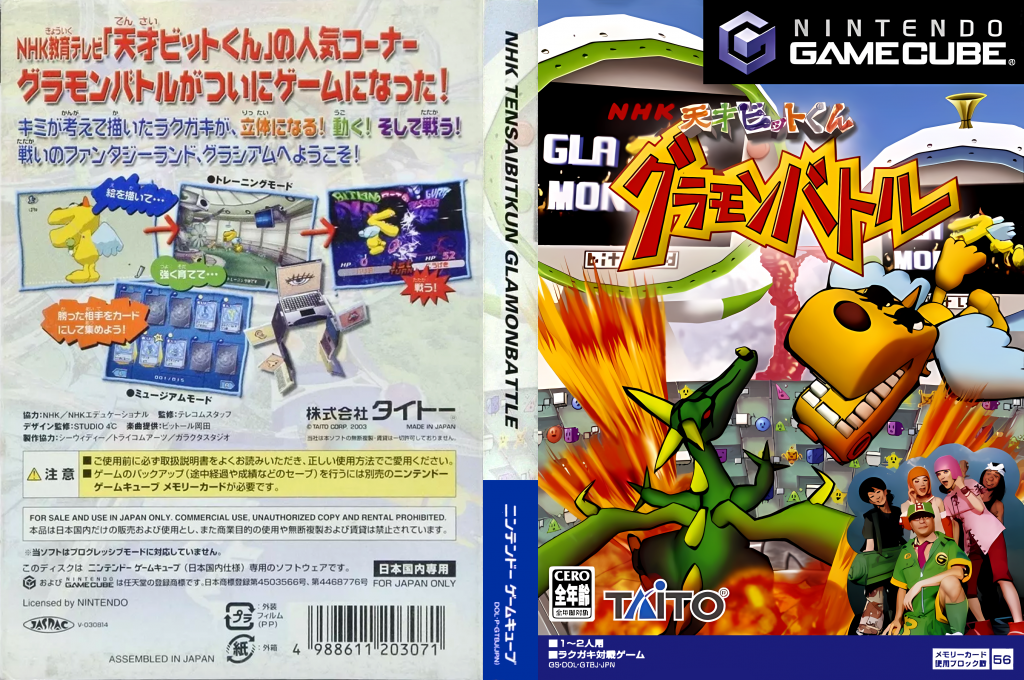 Tensai Bit-Kun - Gramon Battle — box-texture (JP)