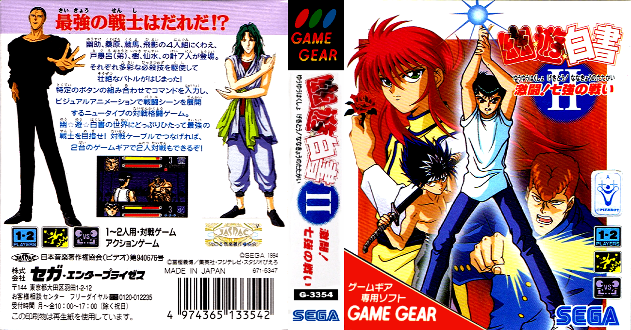 Yu Yu Hakusho 2 - Gekitou! Nanakyou No Tatakai — box-texture (JP)