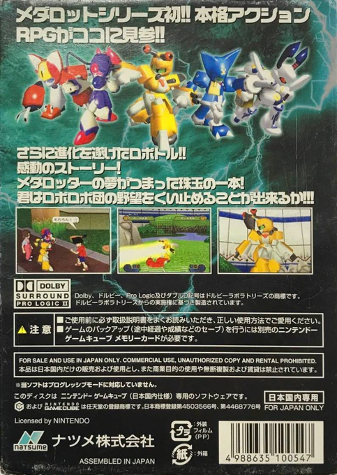 Medarot Brave — box-2D-back (JP)