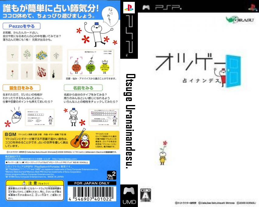 Otsuge Uranainandesu. — box-texture (JP)