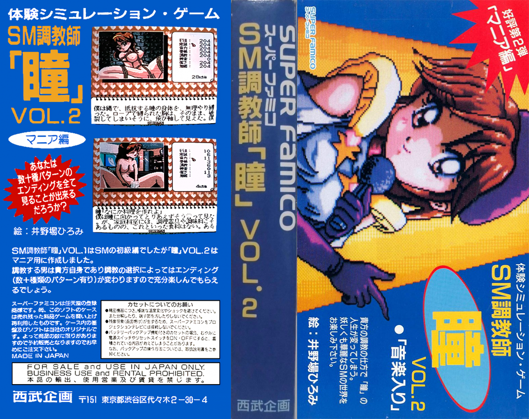 Sm Choukyoushi Hitomi Vol. 2 — box-texture (JP)