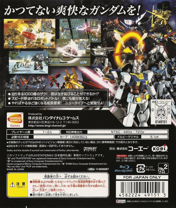 Dynasty Warriors - Gundam — box-2D-back (JP)