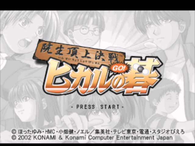 Hikaru no Go - Insei Choujou Kessen — sstitle (JP)