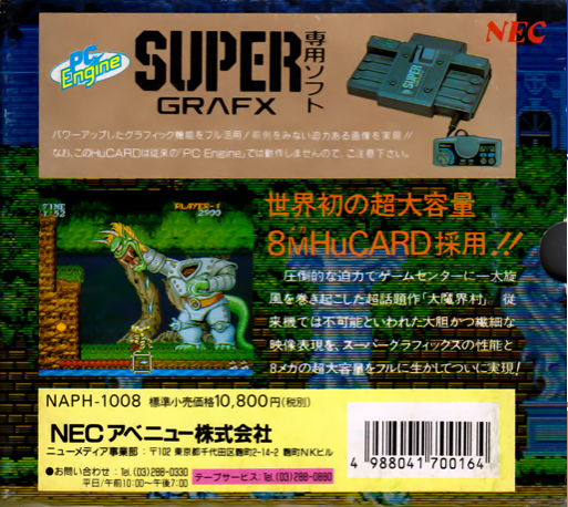 Daimakaimura — box-2D-back (JP)