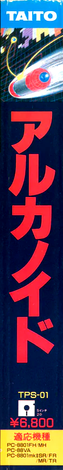 Arkanoid — box-2D-side (JP)