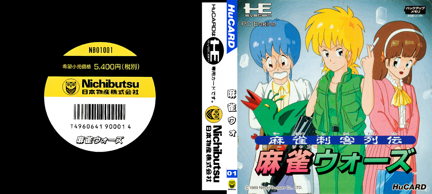 Mahjong Shikyaku Retsuden - Mahjong Wars — box-texture (JP)