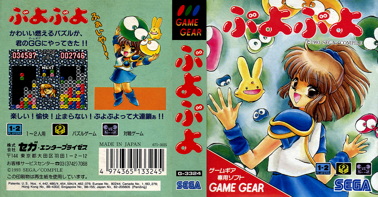 Puyo Puyo — box-texture (JP)