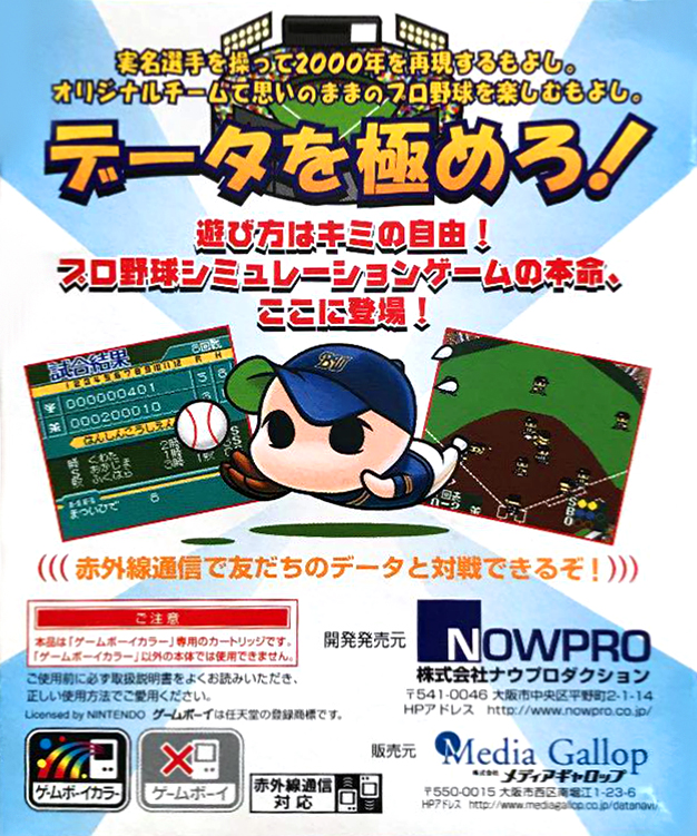 Data-navi Pro Yakyuu — box-2D-back (JP)