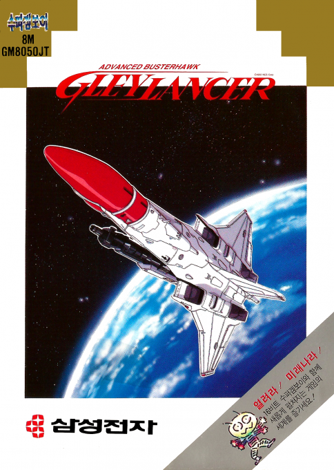 Advanced Busterhawk Gley Lancer — box-2D (KR)