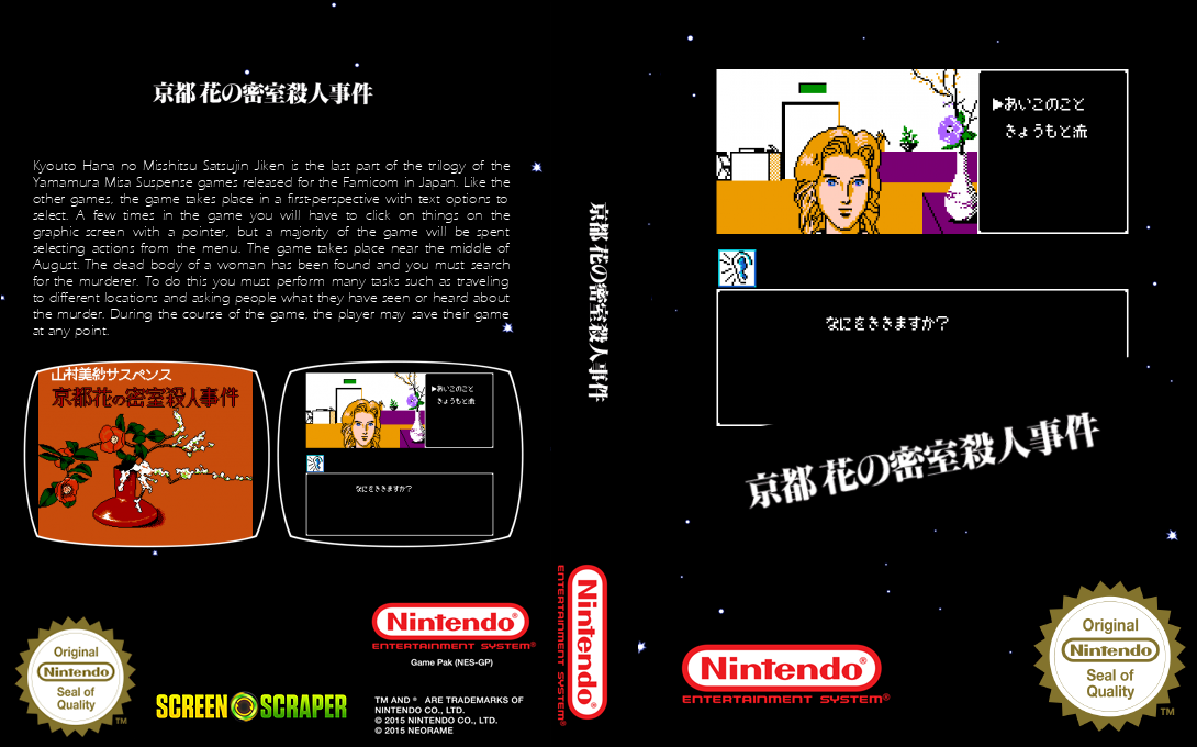 Yamamura Misa Suspense - Kyouto Hana No Misshitsu Satsujin Jiken — box-texture (SS)