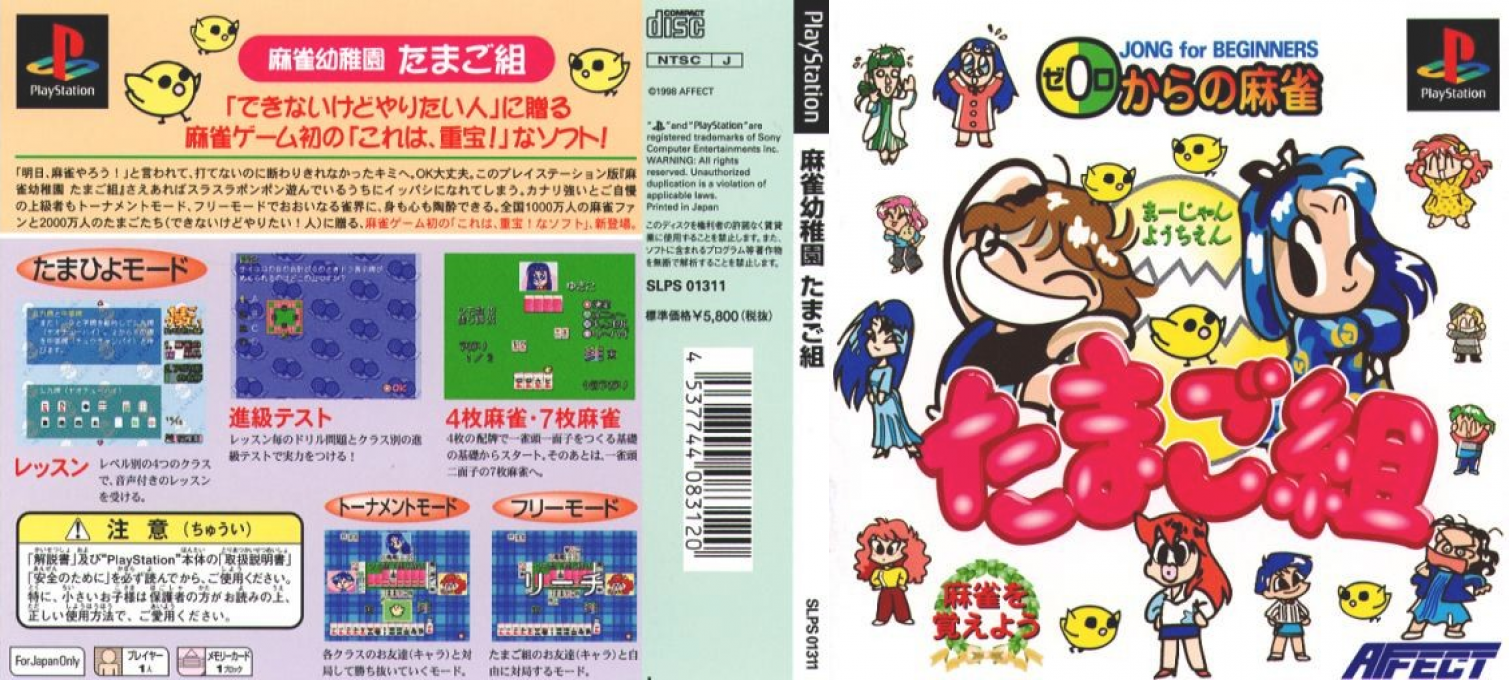 0 kara no Mahjong - Mahjong Youchien Tamago-gumi — box-texture (JP)