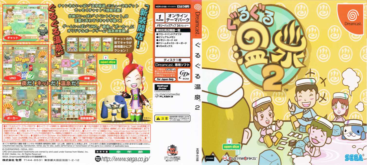 Guru Guru Onsen 2 — box-texture (JP)