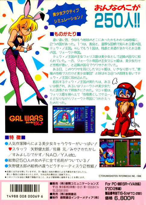 Gals Wars Kyapikyapirun — box-2D-back (JP)