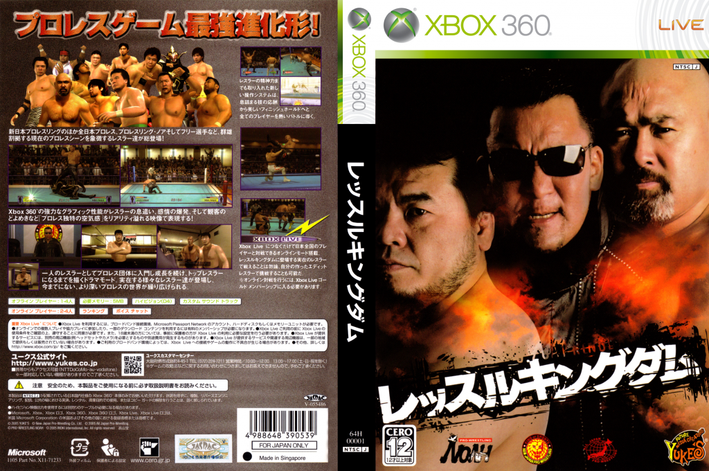 Wrestle Kingdom — box-texture (JP)