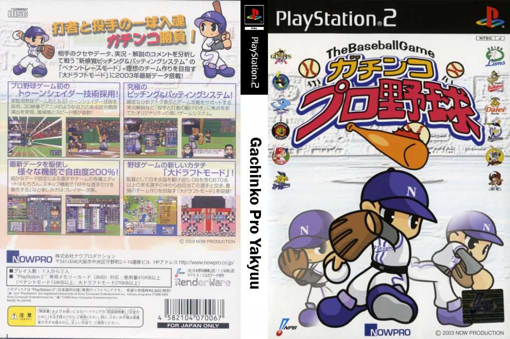 Gachinko Pro Yakyuu — box-texture (JP)