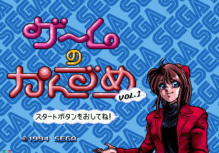 Game No Kanzume Vol.1 — sstitle (WOR)