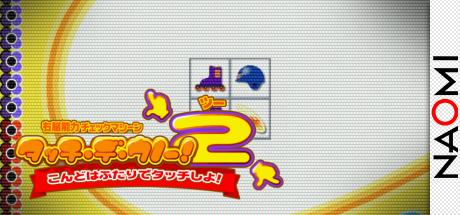 Touch De Uno! 2 — steamgrid