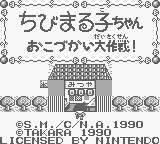Chibi Maruko-chan - Okozukai Daisakusen! — sstitle (WOR)