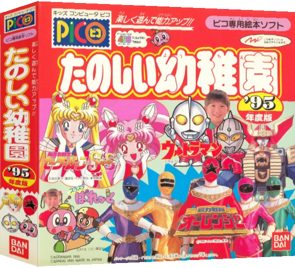 Tanoshiku Asonde Nouryoku Up!! - Tanoshii Youchien '95 Nendo Ban — box-3D (JP)