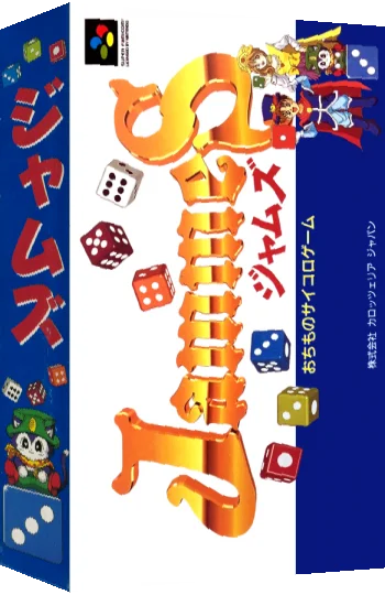 Jammes — box-3D (JP)