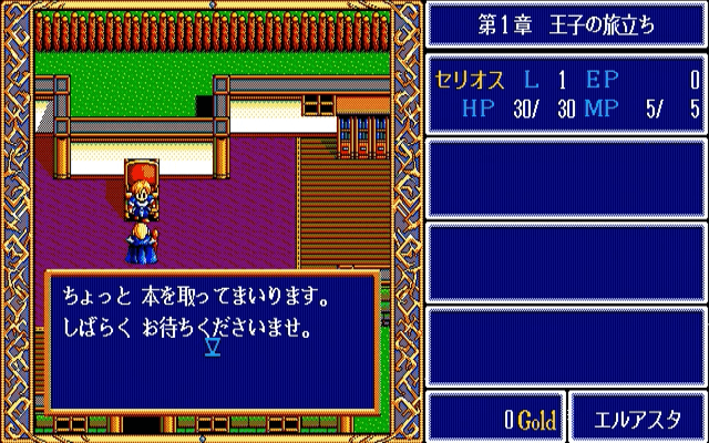 Dragon Slayer - The Legend of Heroes — ss (JP)