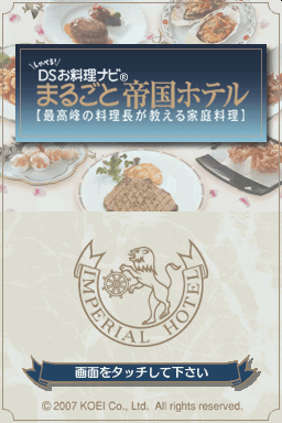 Shaberu! DS Oryouri Navi - Marugoto Teikoku Hotel — sstitle (WOR)