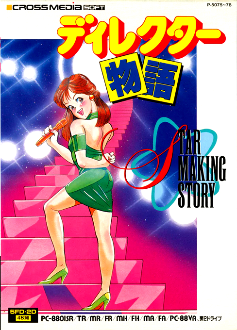 Director Monogatari box art