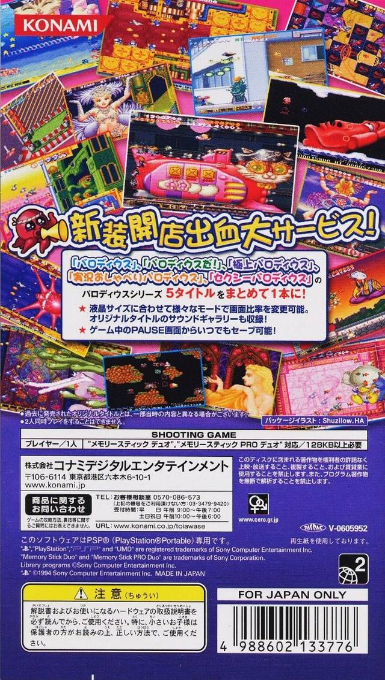 Parodius Portable — box-2D-back (JP)