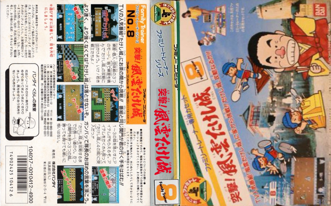 Family Trainer 8 - Totsugeki! Fuuun Takeshi-jou — box-texture (JP)