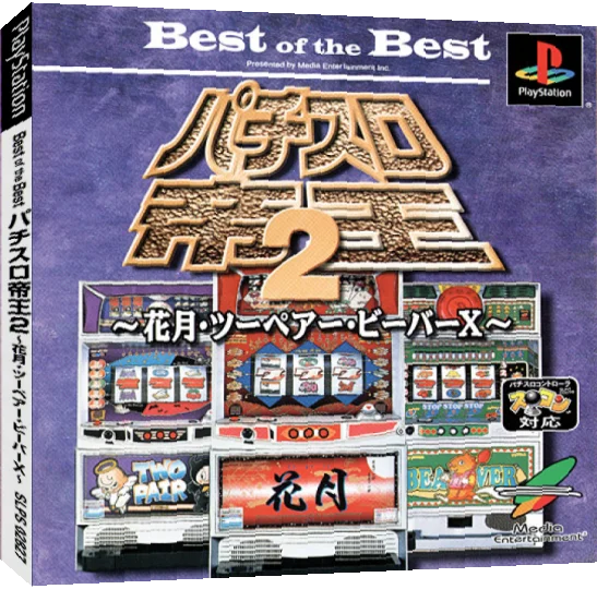 Pachi-slot Teiou 2 - Kagetsu Two Pair Beaver X — box-3D (JP)