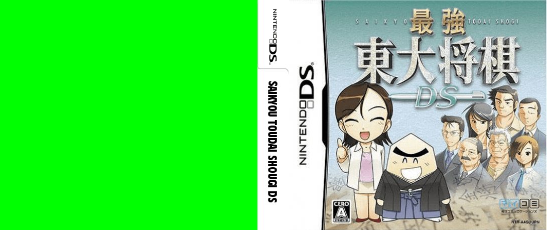 Saikyou Toudai Shougi DS — box-texture (JP)