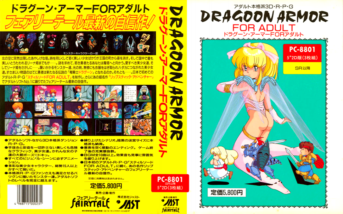 Dragoon Armor For Adult — box-texture (JP)