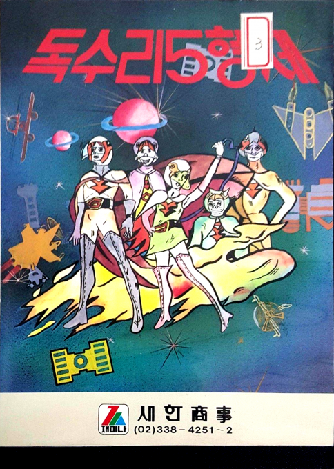 Doksuri 5 Hyeongje box art