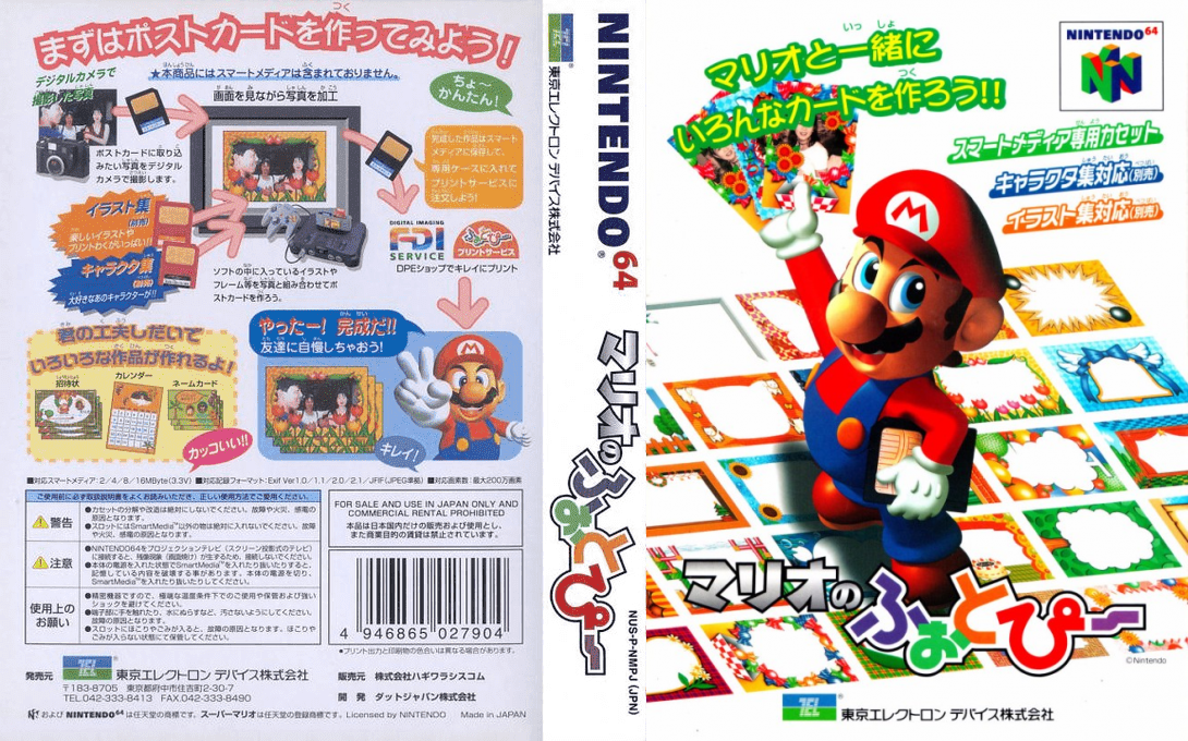 Mario no Photopie — box-texture (JP)