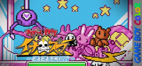 Azarashi Sentai Inazuma - Dokidoki Daisakusen! — steamgrid