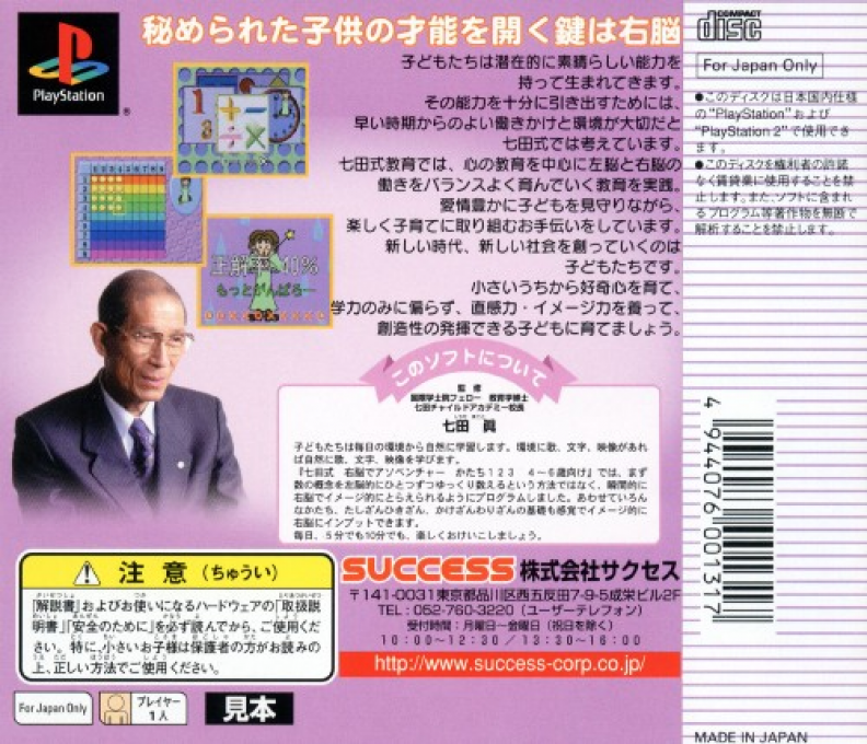 Shichida-shiki Unou de Asobenture Vol. 6 - Katachi 123 - 4-6-sai Muke — box-2D-back (JP)