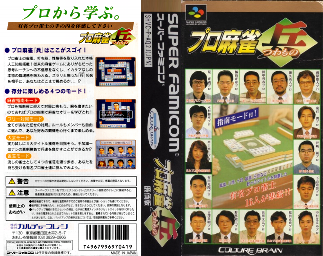 Pro Mahjong Tsuwamono — box-texture (JP)