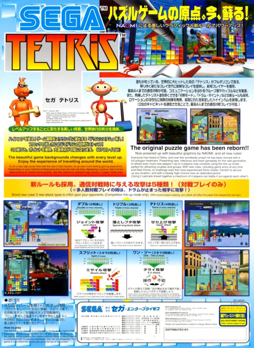 Sega Tetris box art