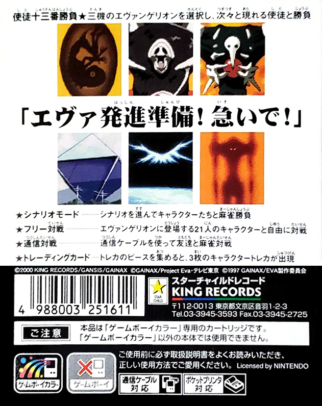 Shinseiki Evangelion - Mahjong Hokan Keikaku — box-2D-back (JP)