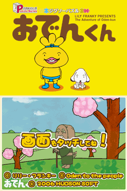 Puzzle Series - Jigsaw Puzzle - Oden-kun — sstitle (WOR)