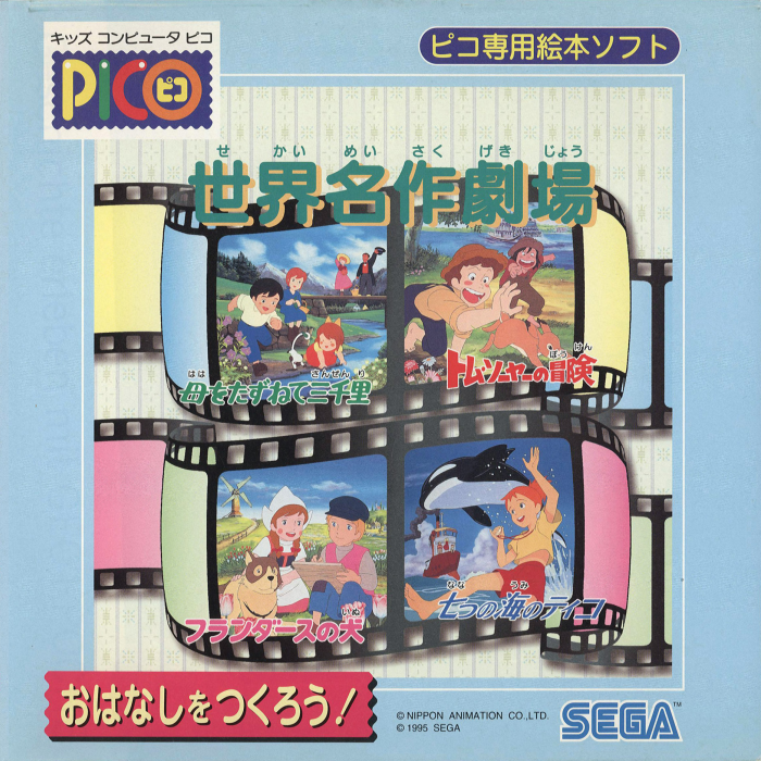 Sekai Meisaku Gekijou box art