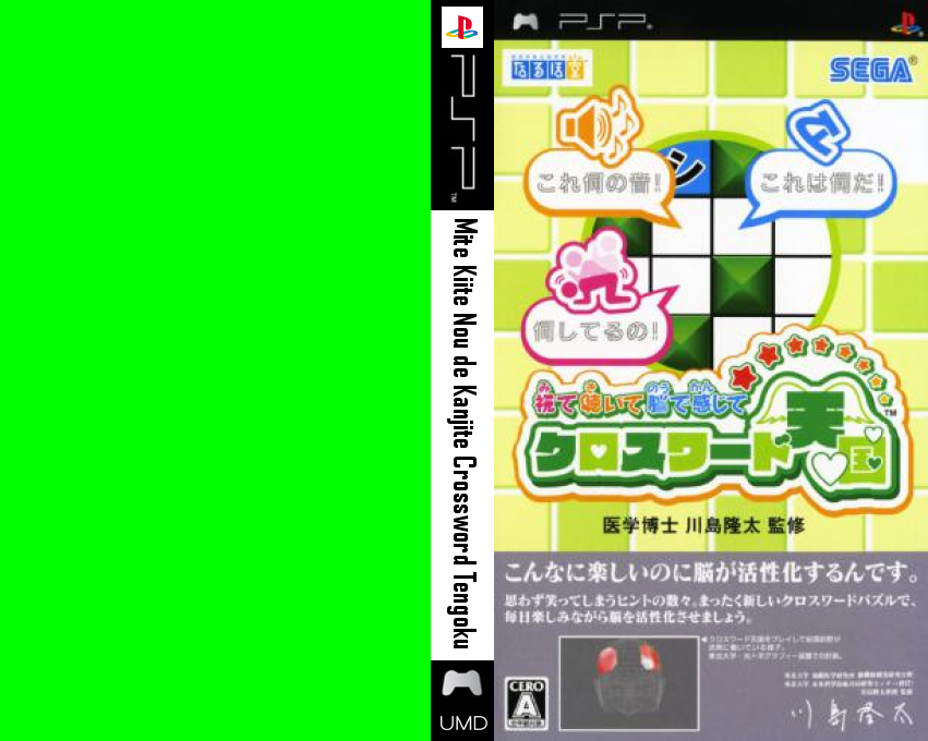 Mite Kiite Nou de Kanjite Crossword Tengoku — box-texture (JP)