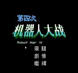 Di 4 Ci - Ji Qi Ren Dai Zhan — sstitle (CN)