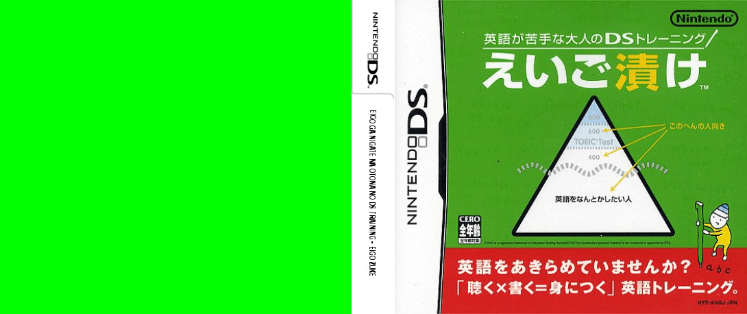 Eigo ga Nigate na Otona no DS Training - Eigo Zuke - Vs. Vocabulary — box-texture (JP)