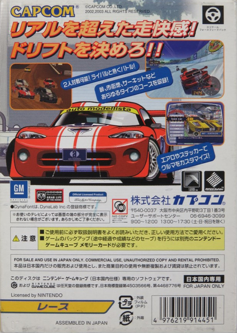 Auto Modellista — box-2D-back (JP)